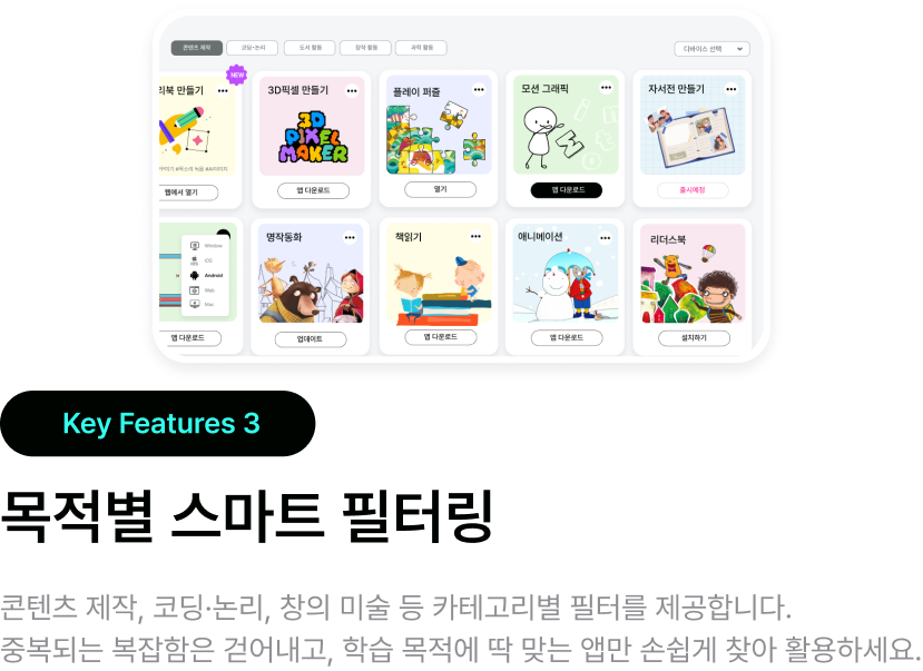 Key Features 3 - 목적별 스마트 필터링